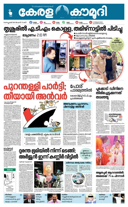 Kaumudy Epaper